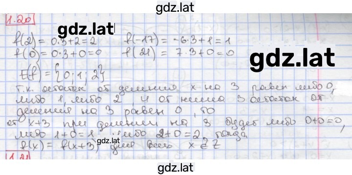 Решение задания № 1.20 — страница 1
