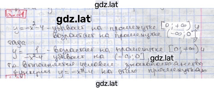 Решение задания № 2.21 — страница 1