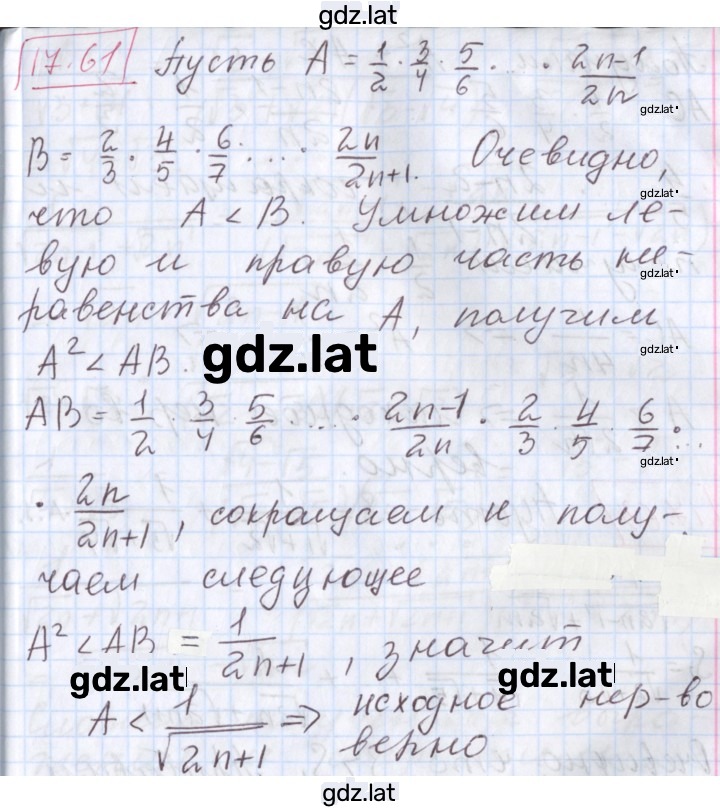 Решение задания № 17.61 — страница 1