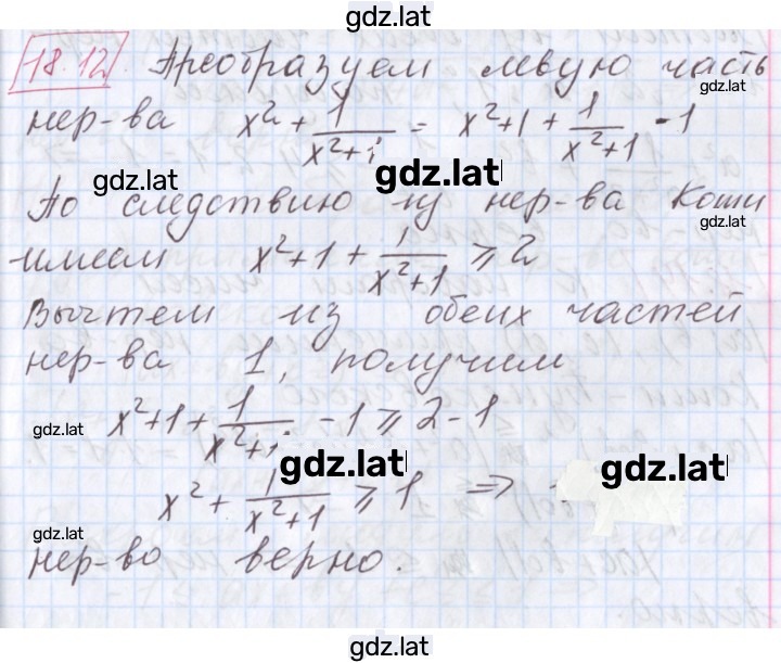 Решение задания № 18.12 — страница 1