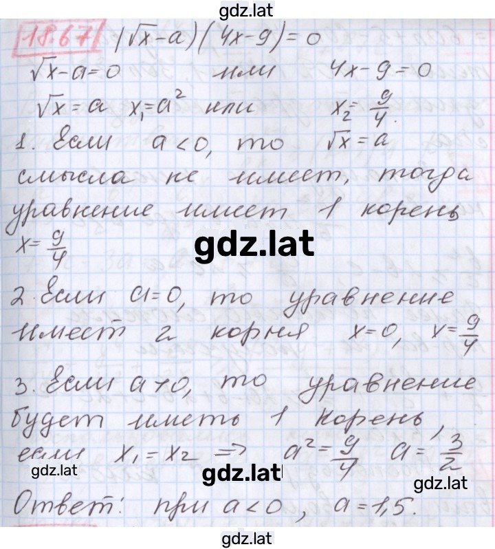 Решение задания № 18.67 — страница 1