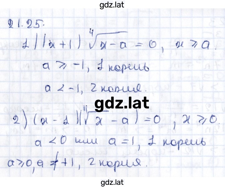 Решение задания № 21.25 — страница 1