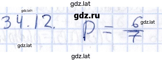 Решение задания № 34.12 — страница 1