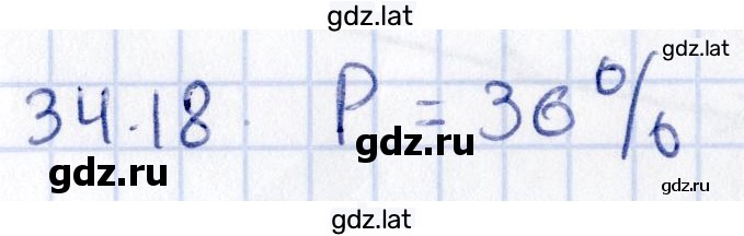 Решение задания № 34.18 — страница 1