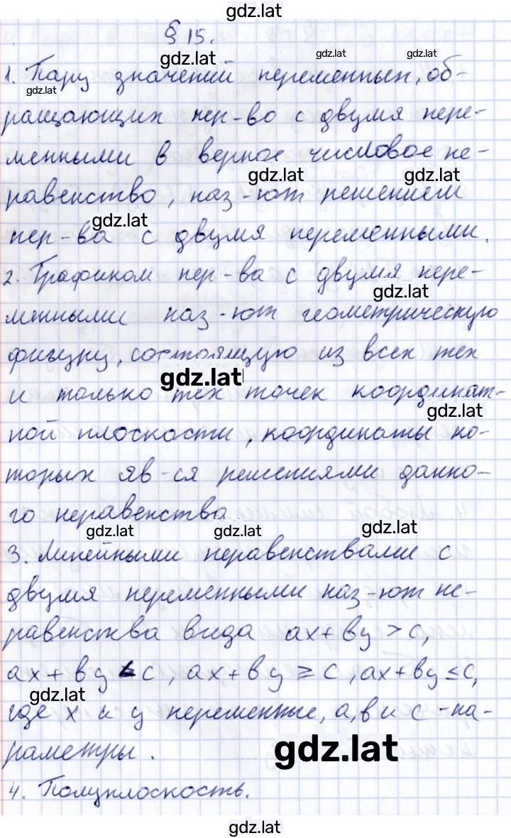 Решение задания № §15 — страница 1