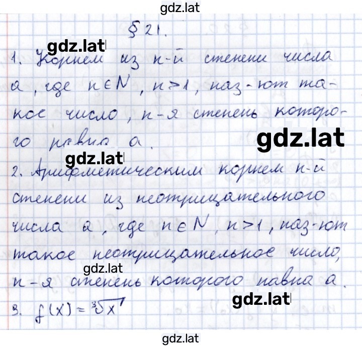 Решение задания № §21 — страница 1