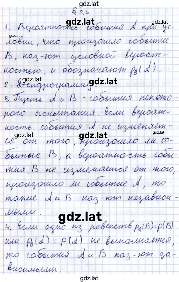 Решение задания № §34 — страница 1