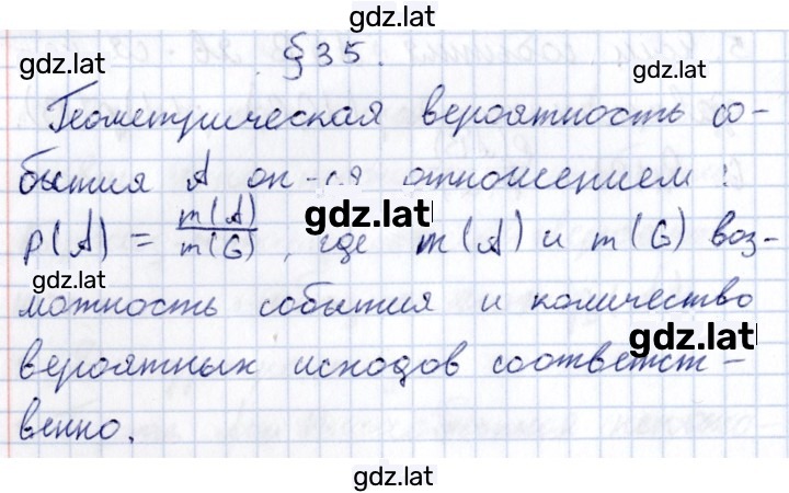 Решение задания № §35 — страница 1