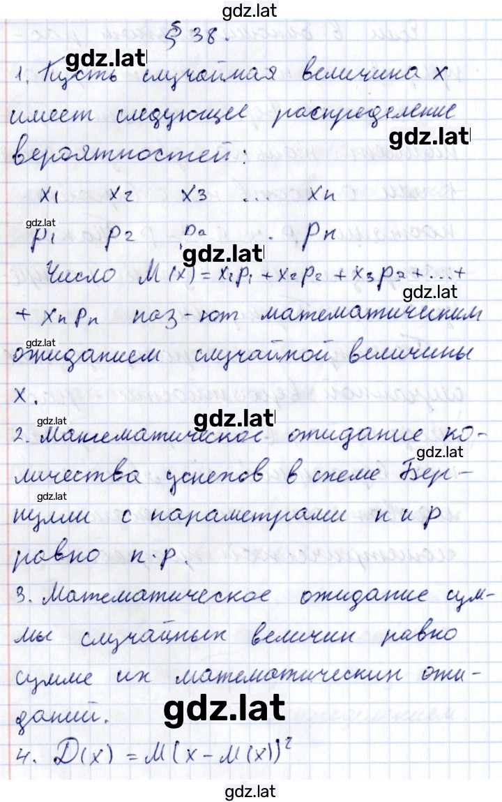Решение задания № §38 — страница 1