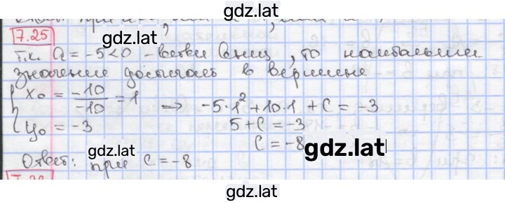 Решение задания № 7.25 — страница 1