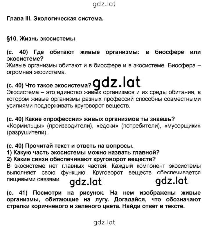 Решение задания № § 10 — страница 1