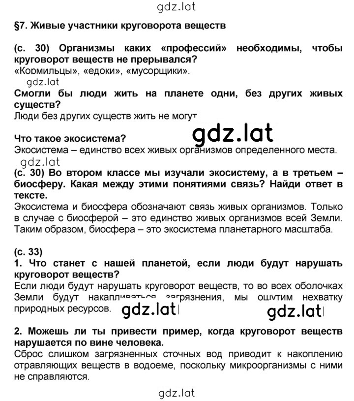 Решение задания № § 7 — страница 1