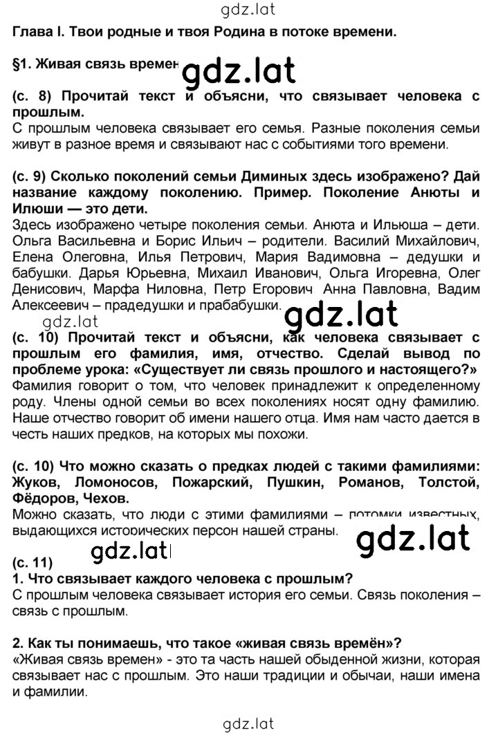 Решение задания № § 1 — страница 1