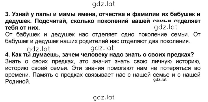 Решение задания № § 1 — страница 2