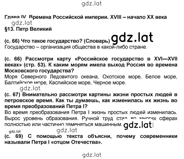 Решение задания № § 13 — страница 1