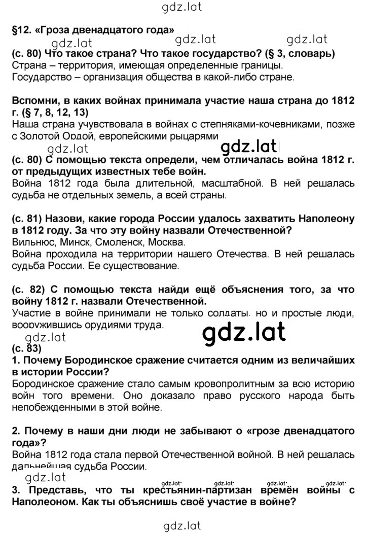 Решение задания № § 16 — страница 1