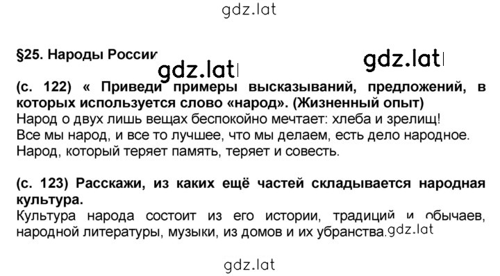 Решение задания № § 25 — страница 1
