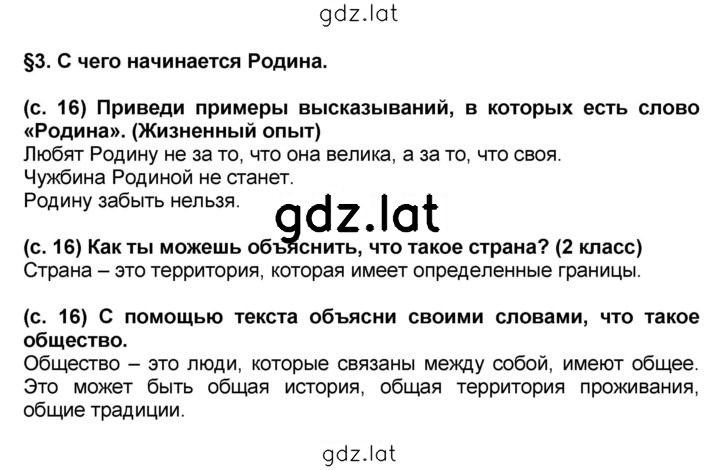 Решение задания № § 3 — страница 1