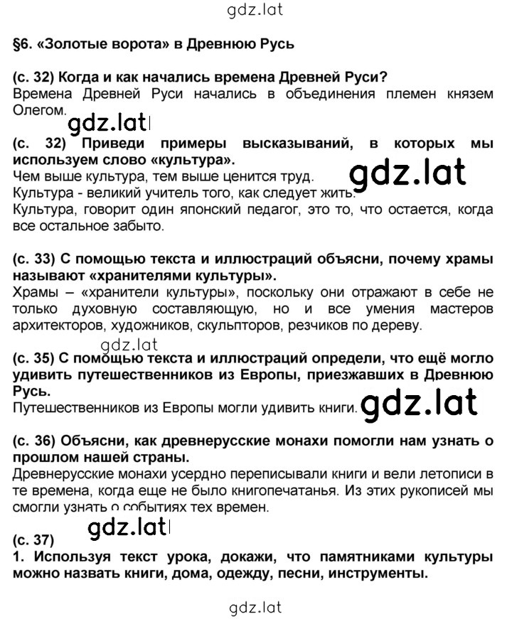 Решение задания № § 6 — страница 1