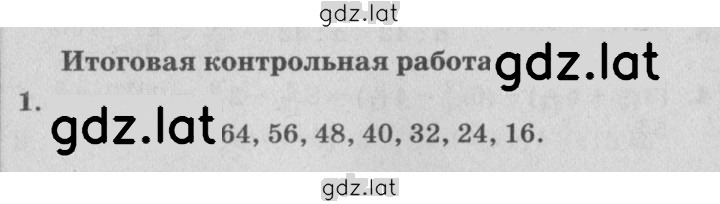 Решение задания № 91 — страница 1