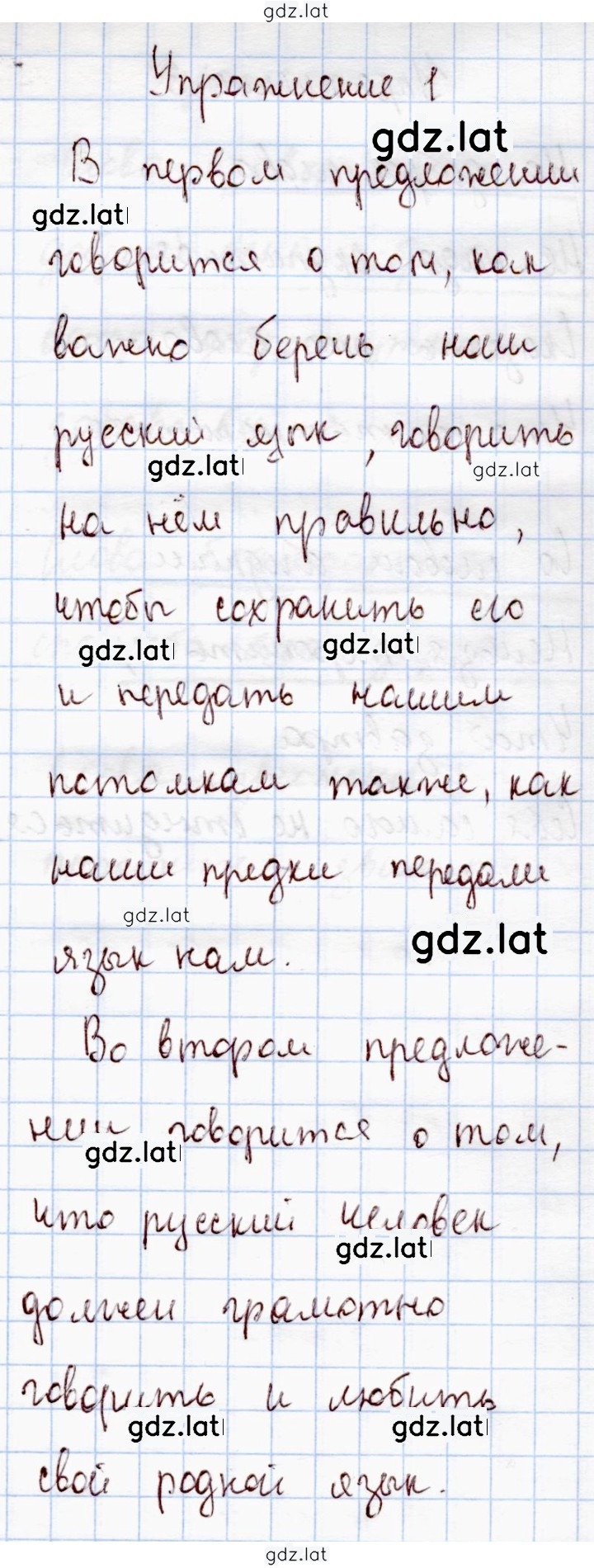 Решение задания № 1 — страница 1