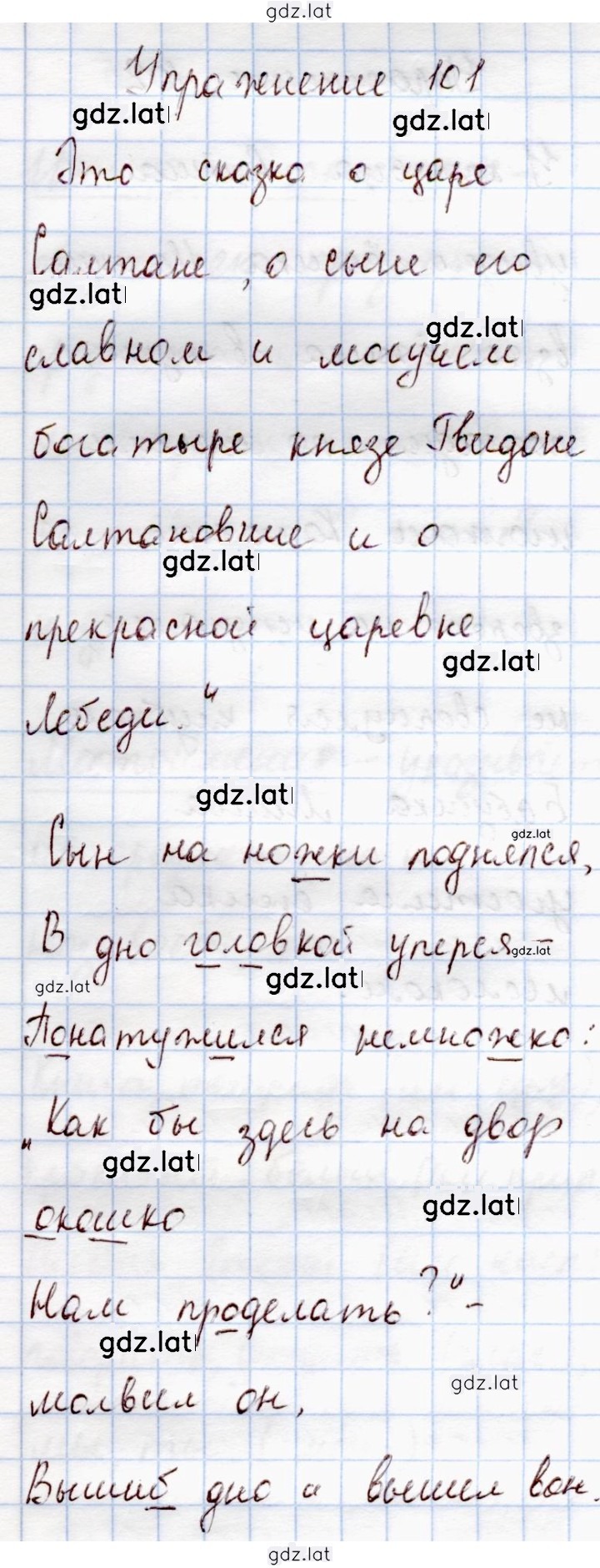 Решение задания № 101 — страница 1