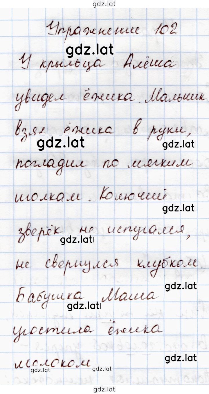 Решение задания № 102 — страница 1