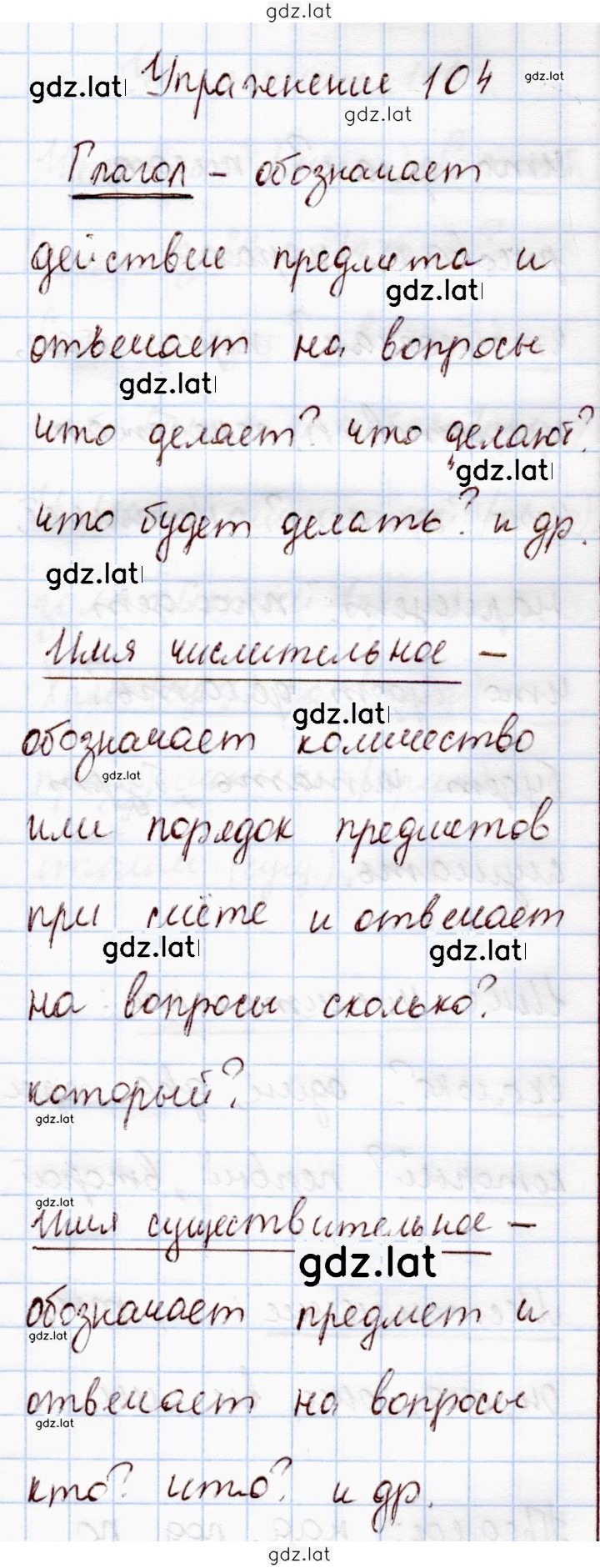 Решение задания № 104 — страница 1