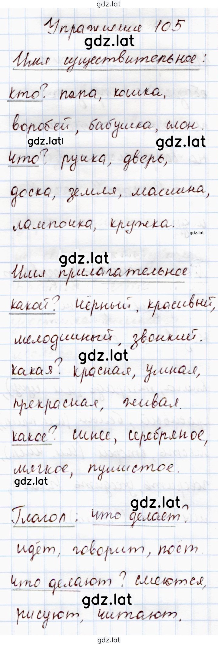 Решение задания № 105 — страница 1