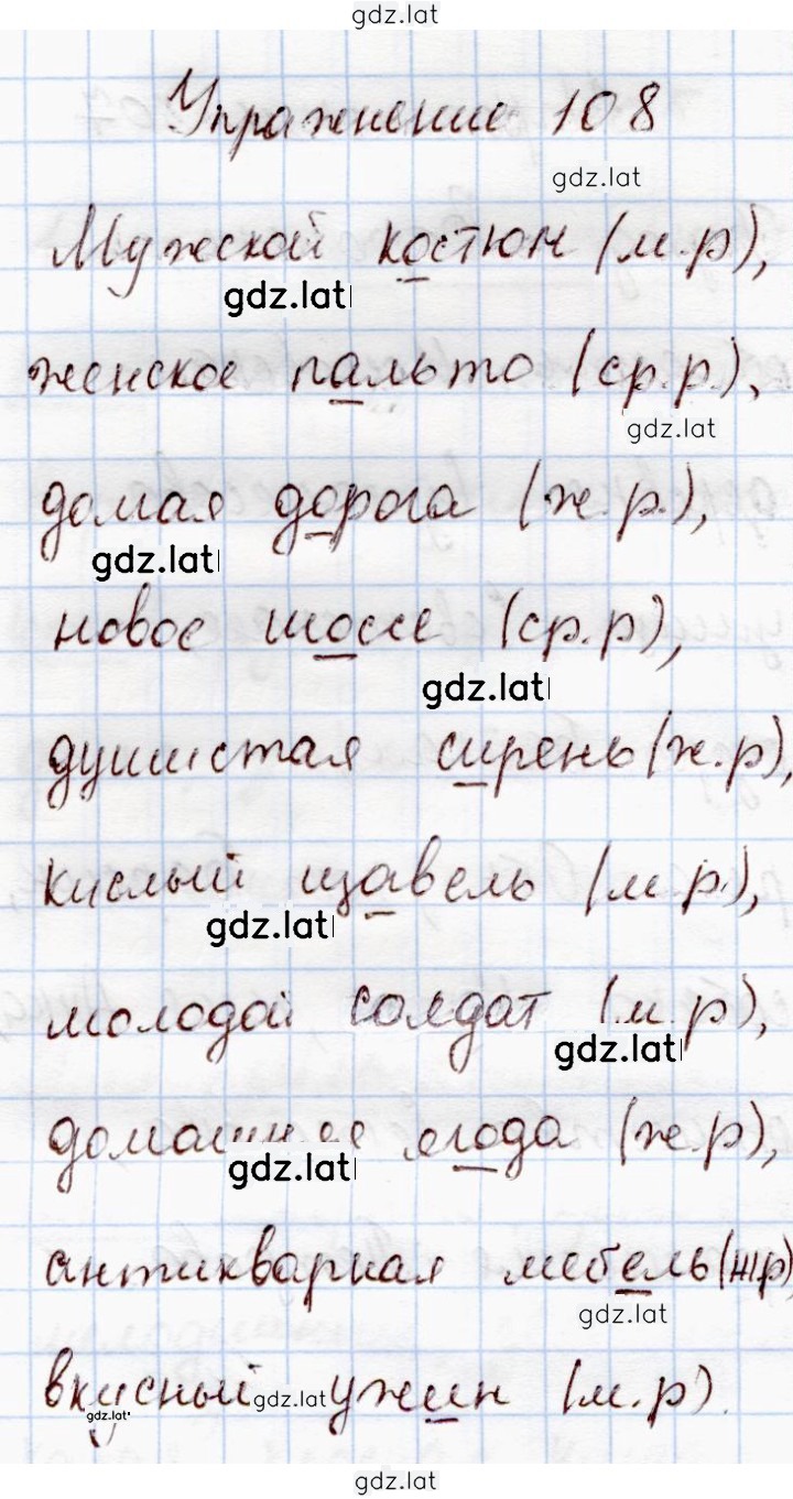 Решение задания № 108 — страница 1