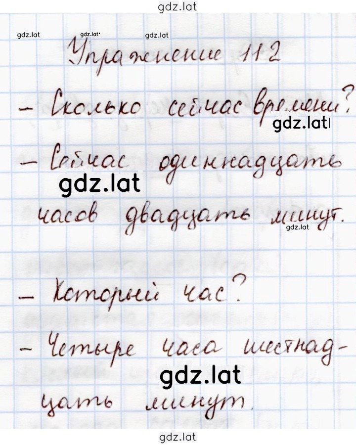 Решение задания № 112 — страница 1