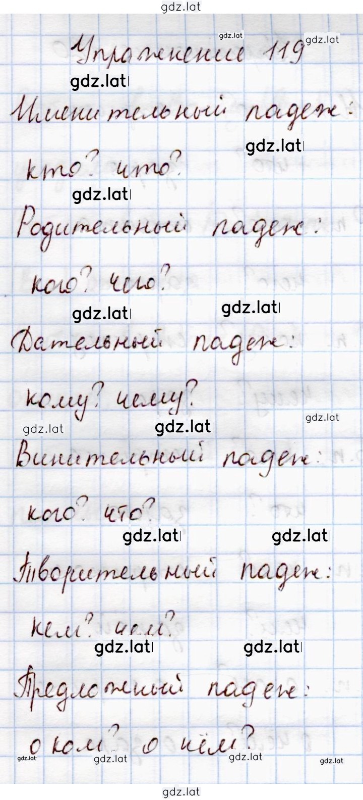 Решение задания № 119 — страница 1