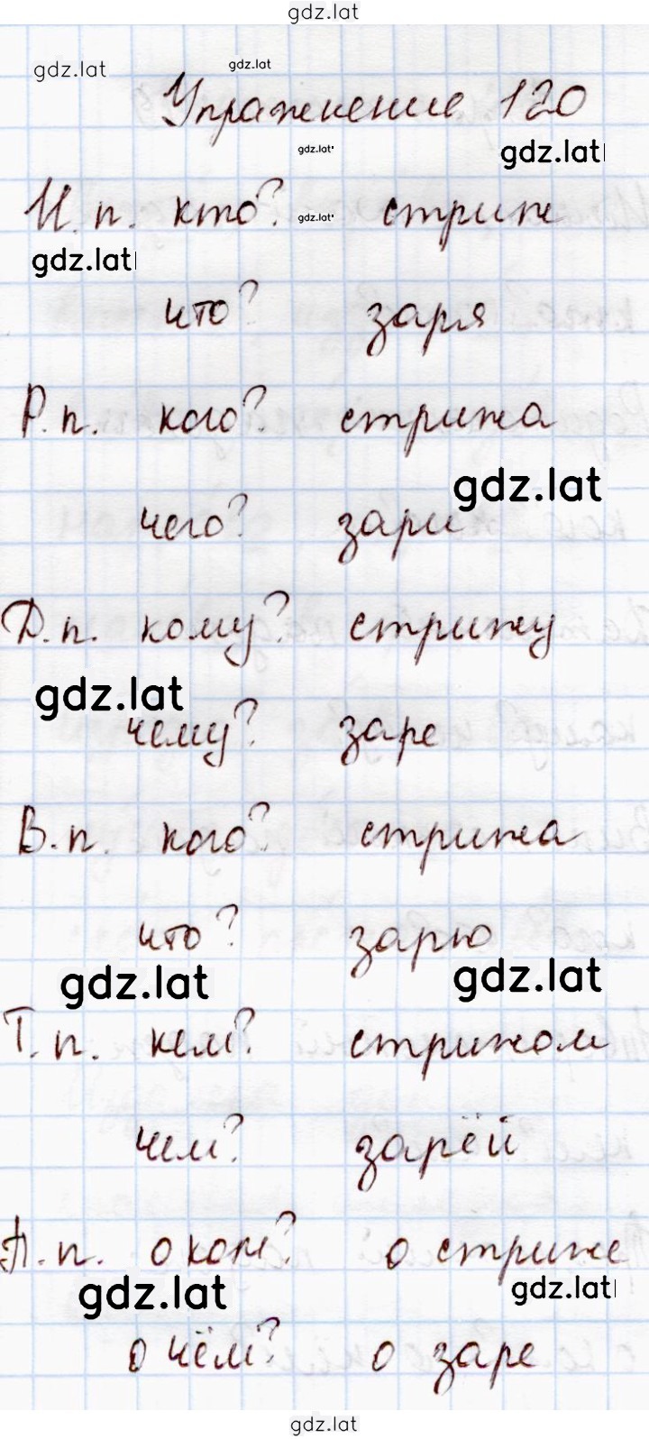 Решение задания № 120 — страница 1