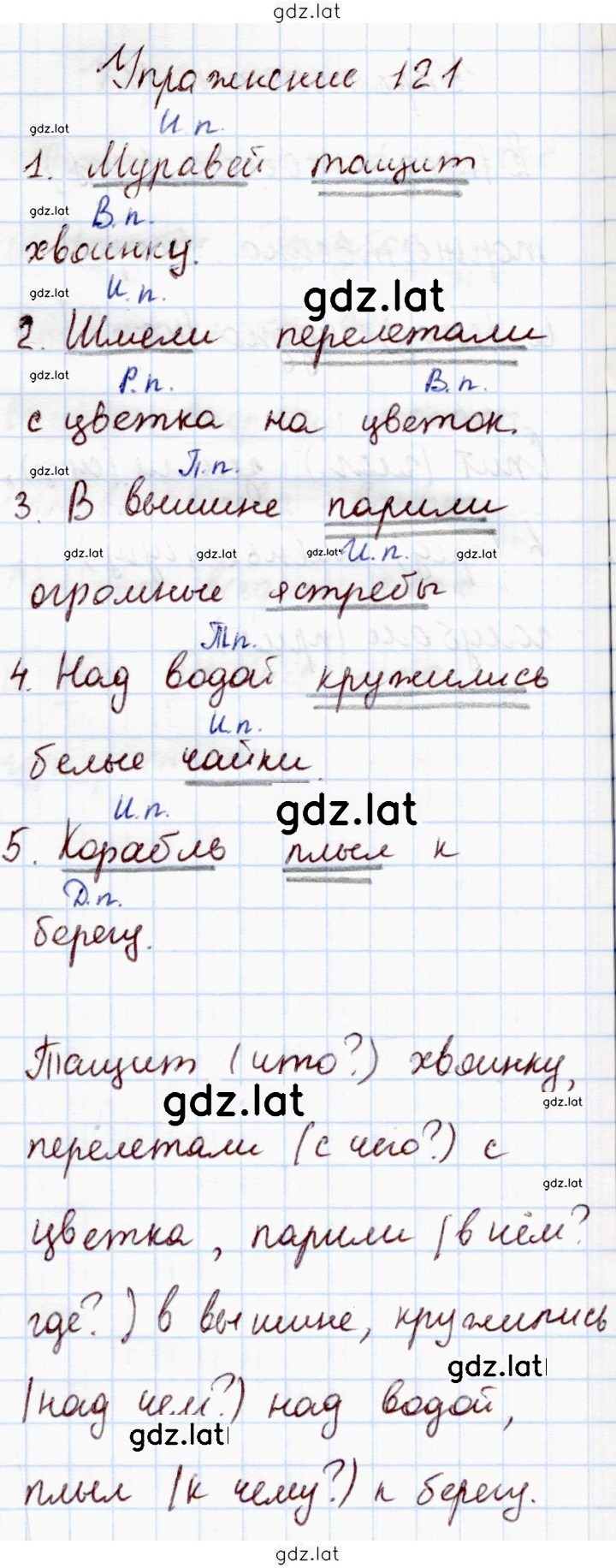 Решение задания № 121 — страница 1