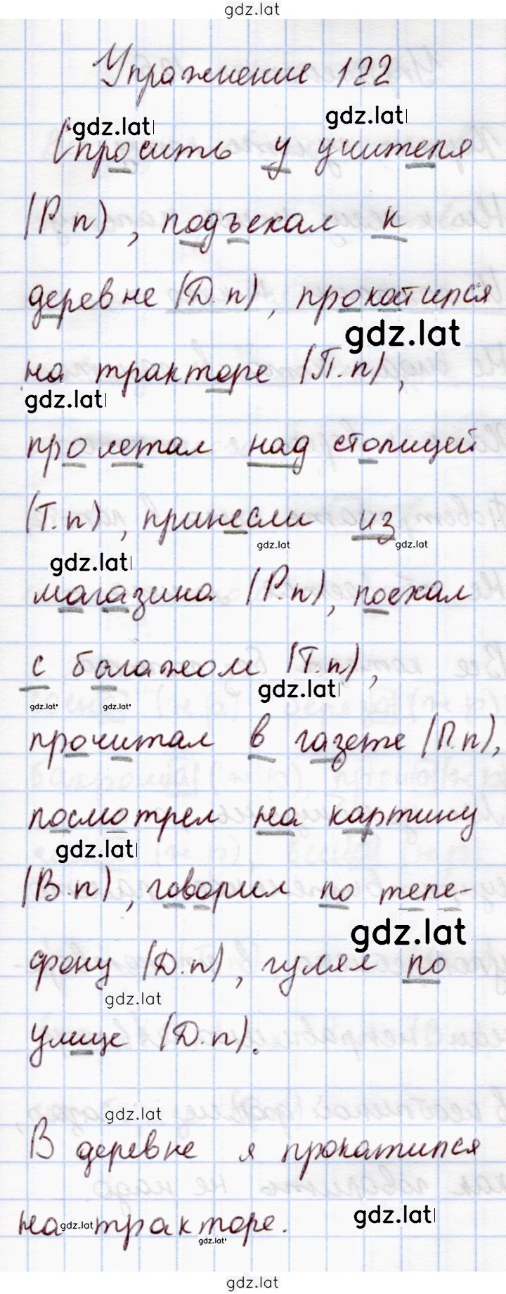Решение задания № 122 — страница 1