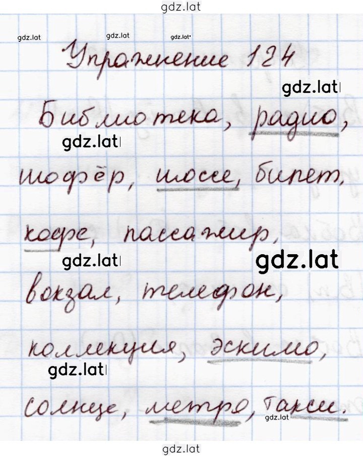 Решение задания № 124 — страница 1