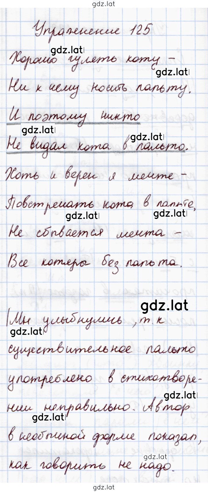 Решение задания № 125 — страница 1