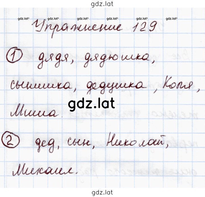 Решение задания № 129 — страница 1