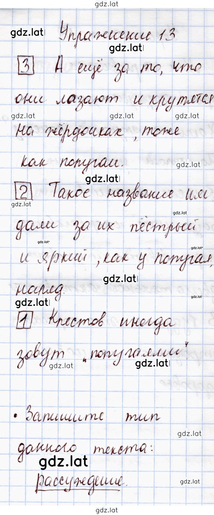 Решение задания № 13 — страница 1