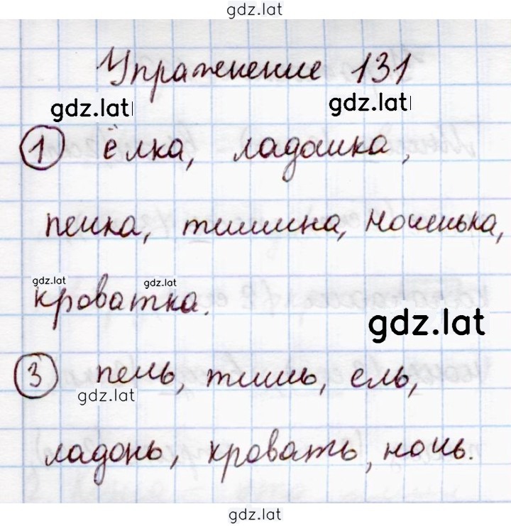 Решение задания № 131 — страница 1