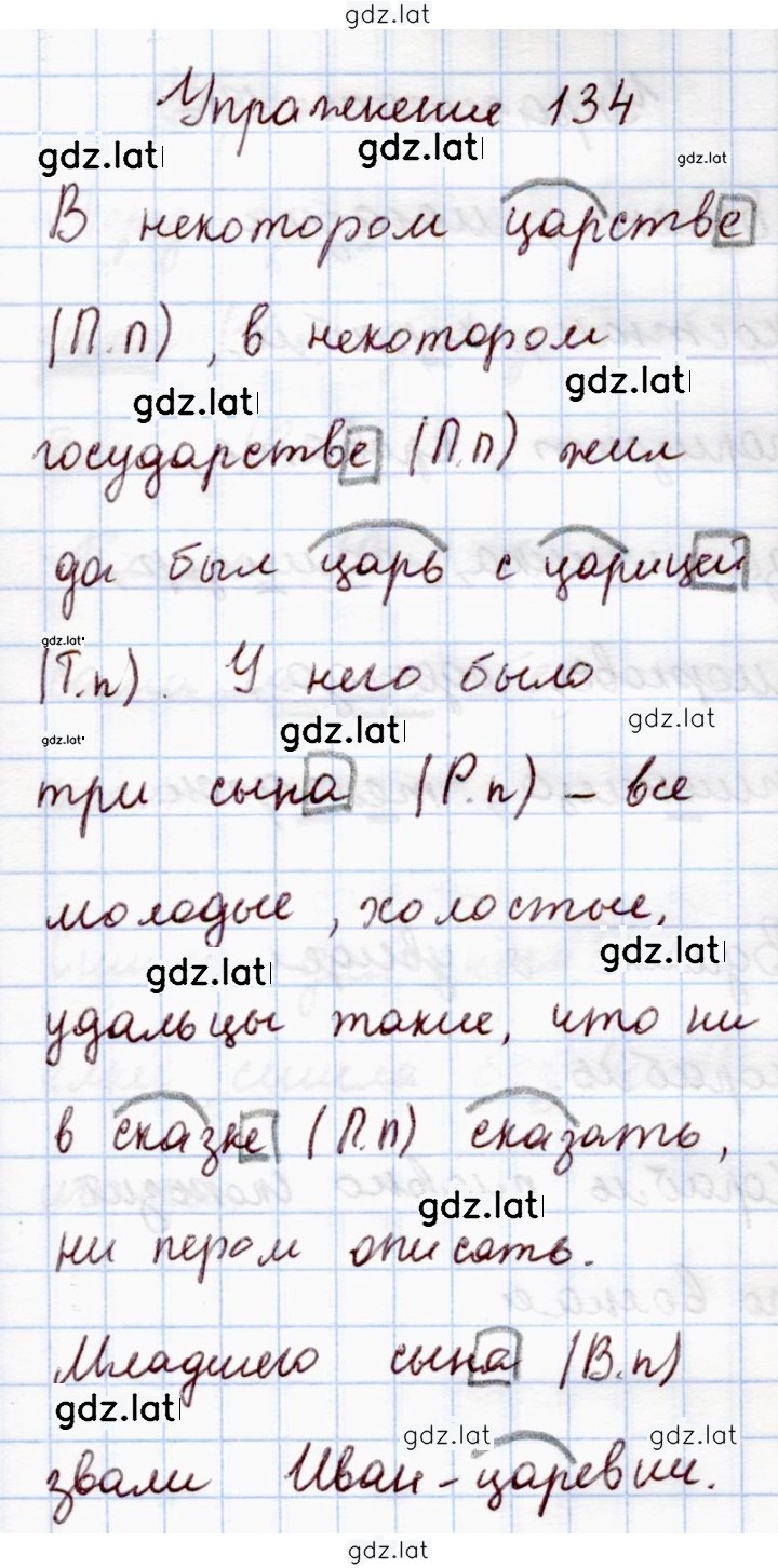 Решение задания № 134 — страница 1