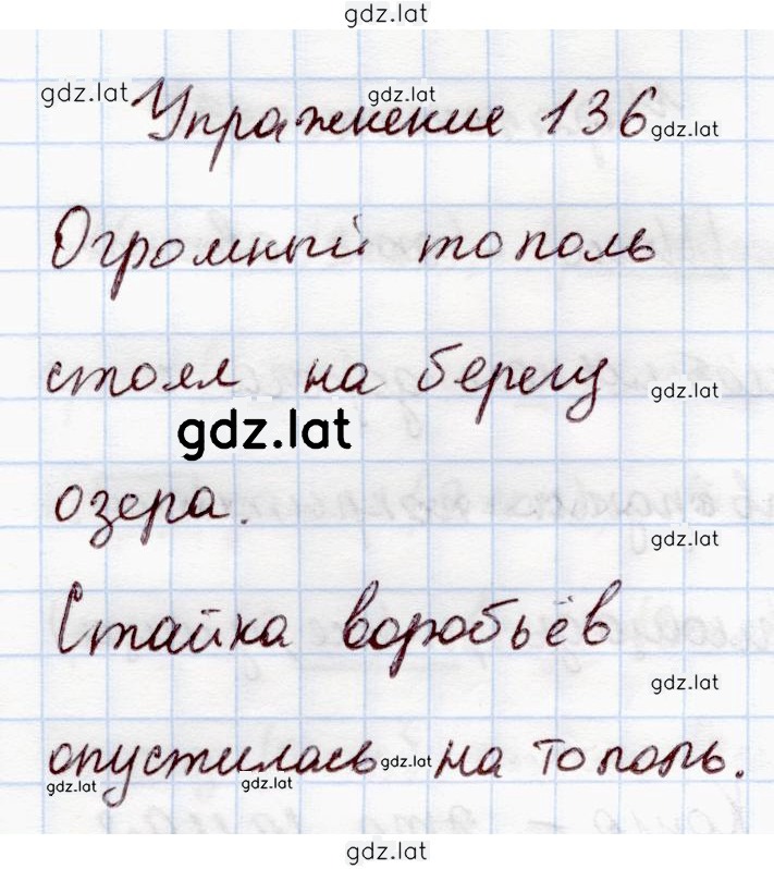 Решение задания № 136 — страница 1