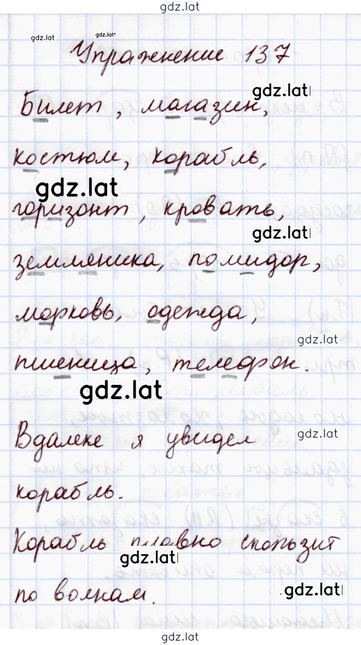 Решение задания № 137 — страница 1