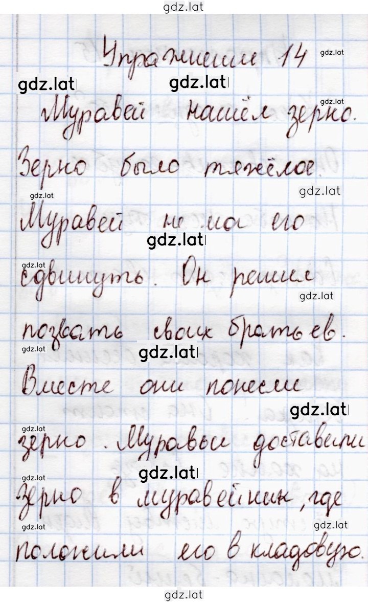 Решение задания № 14 — страница 1