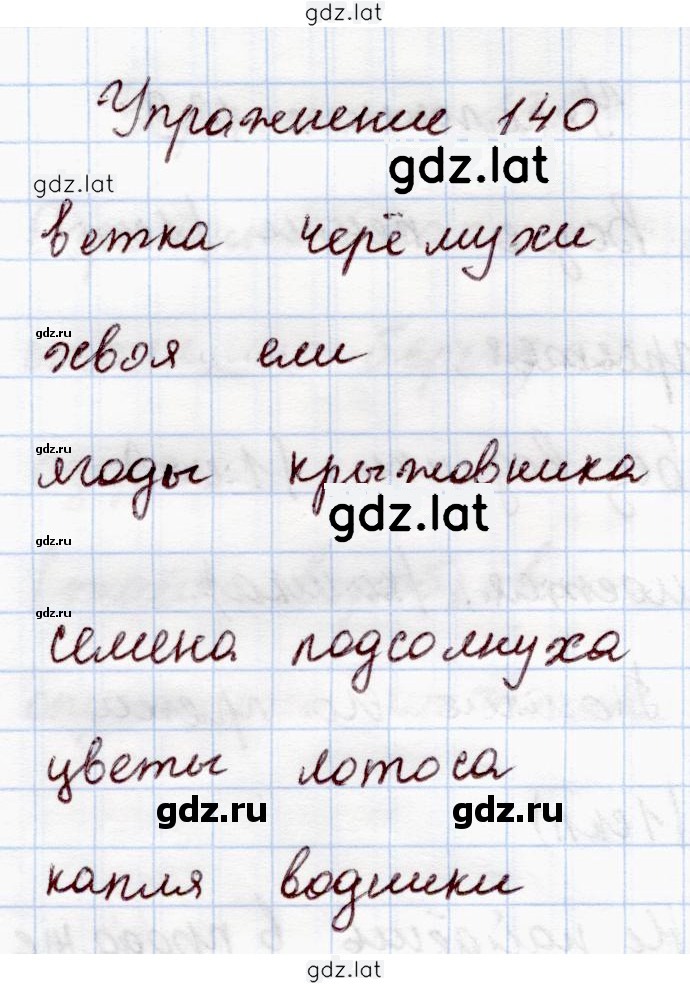 Решение задания № 140 — страница 1