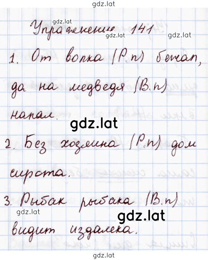 Решение задания № 141 — страница 1