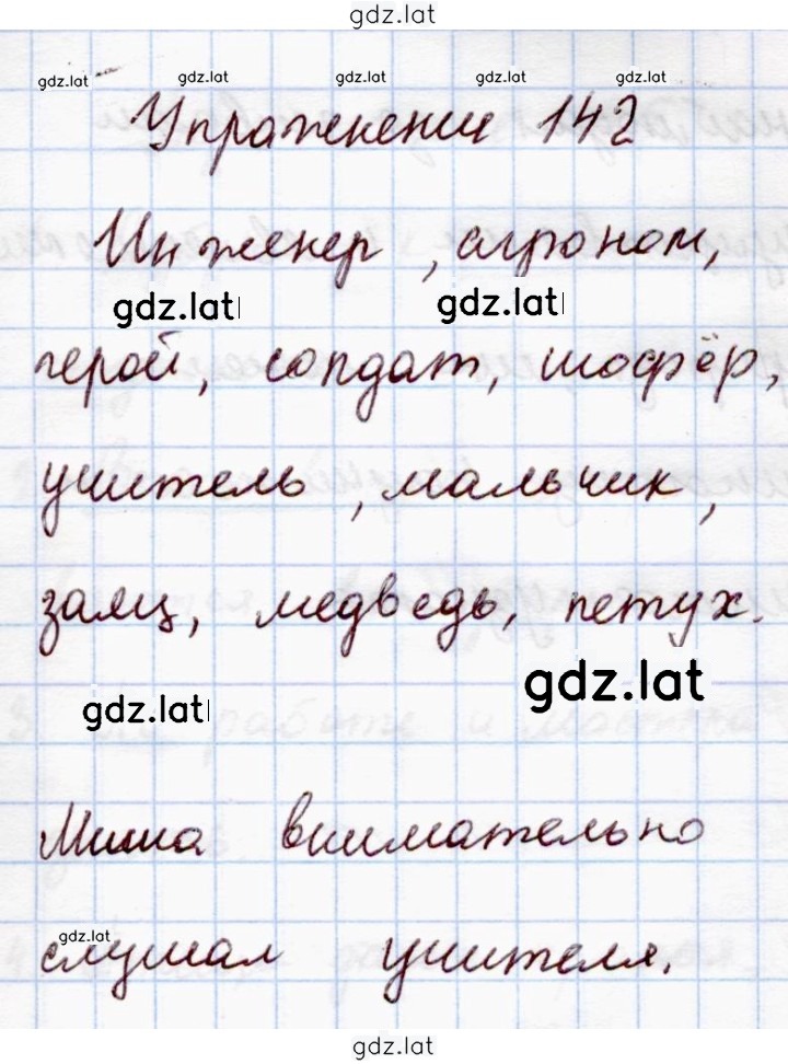 Решение задания № 142 — страница 1