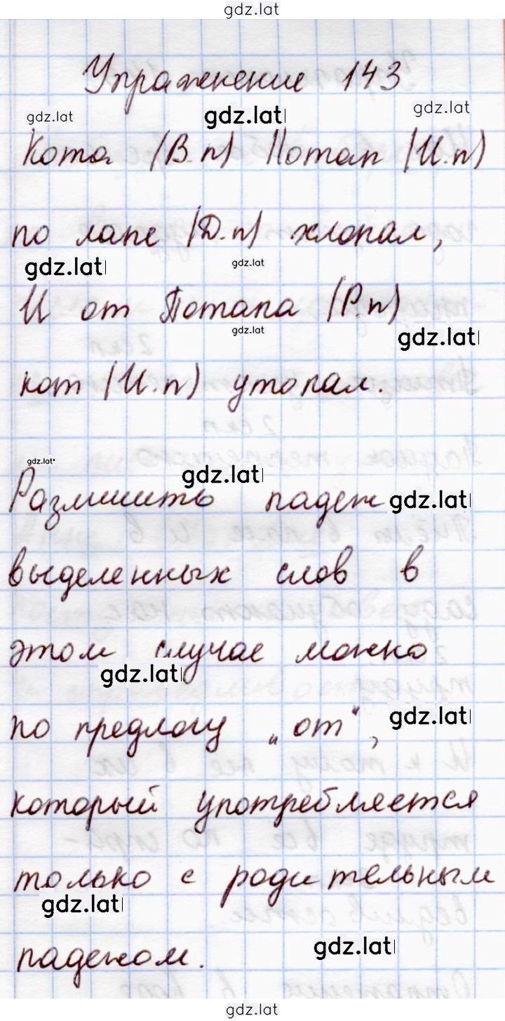 Решение задания № 143 — страница 1