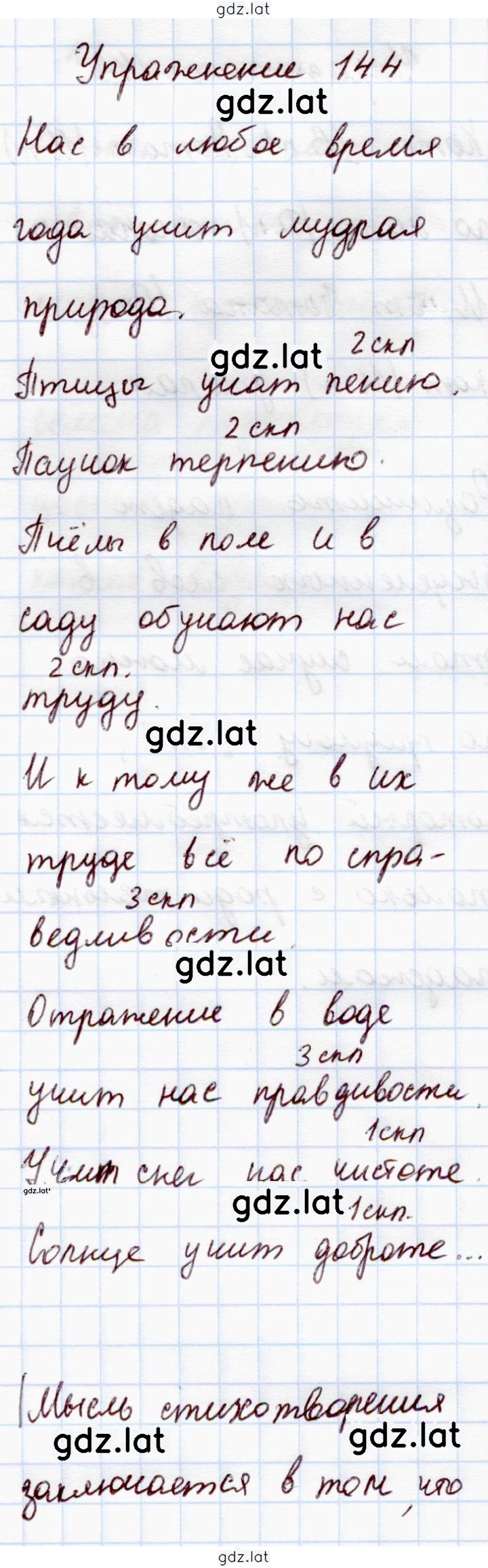 Решение задания № 144 — страница 1