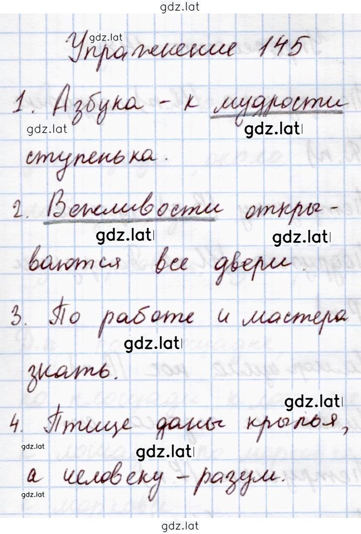 Решение задания № 145 — страница 1